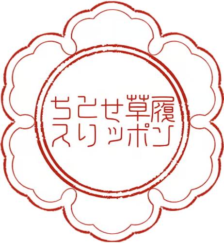 ちとせ