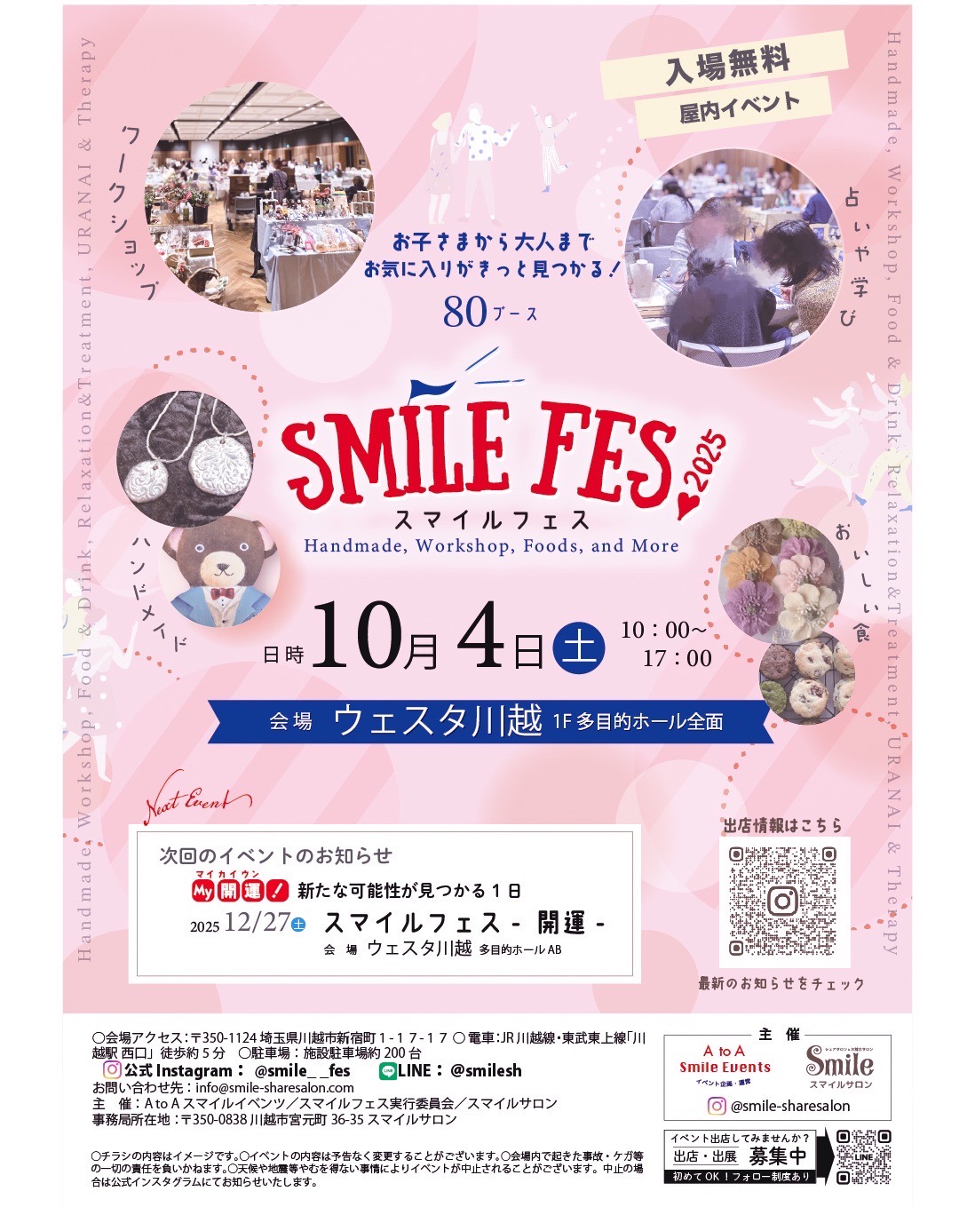 10月4日開催！smileフェス川越に「ちとせ草履スリッポン」が出店します✨